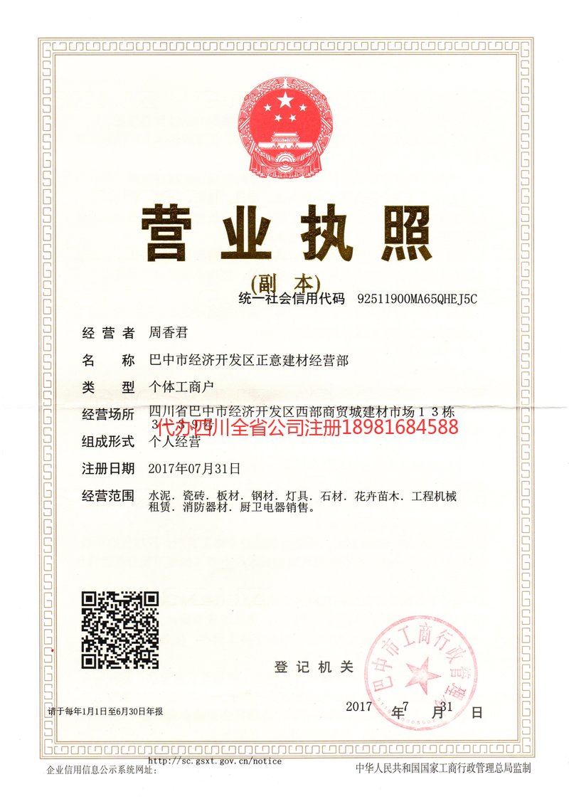 赣州赣州正意建材经营部