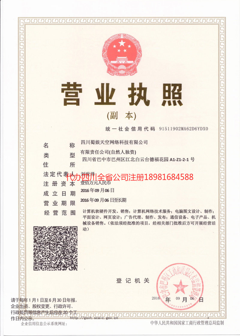 赣州赣州蜀娱天空网络科技有限公司