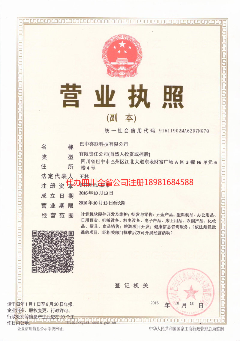 赣州赣州喜联科技有限公司