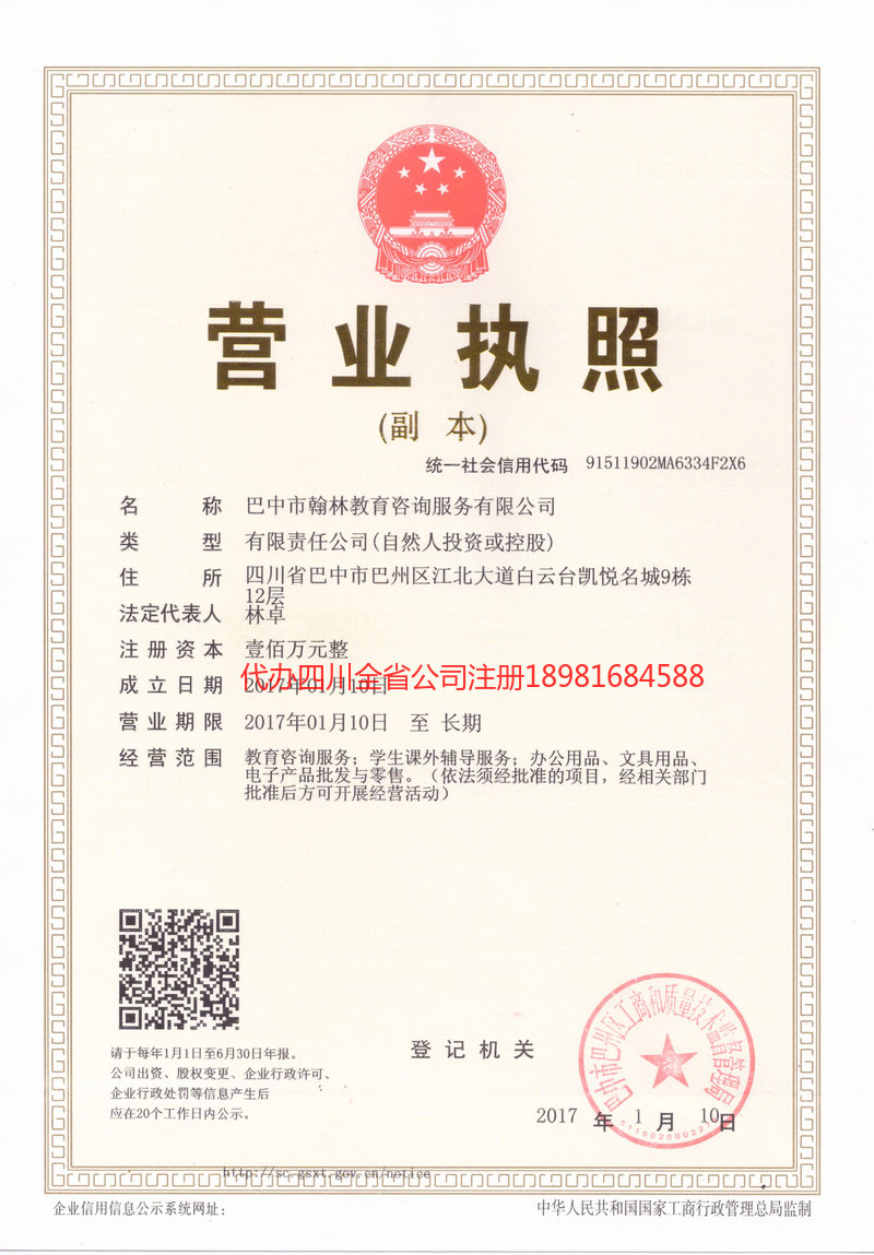 赣州赣州翰林教育咨询服务有限公司