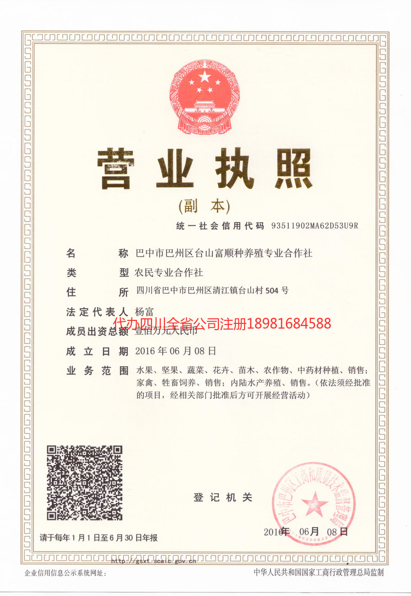 赣州赣州台山富顺种养殖专业合作社