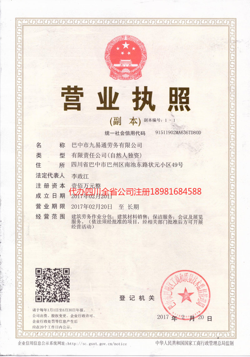 赣州赣州九易通劳务有限公司