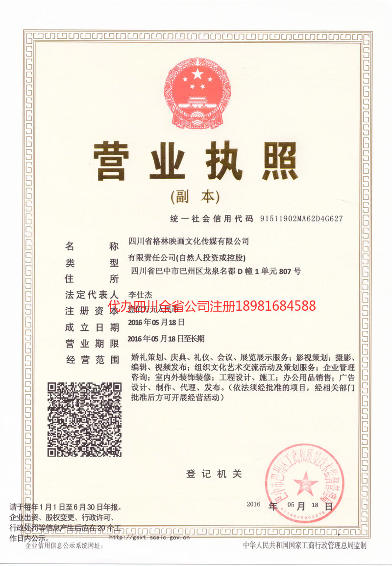 赣州赣州格林映画文化传媒有限公司