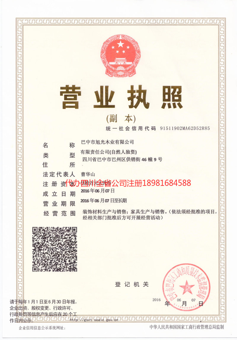 赣州赣州旭光木业有限公司