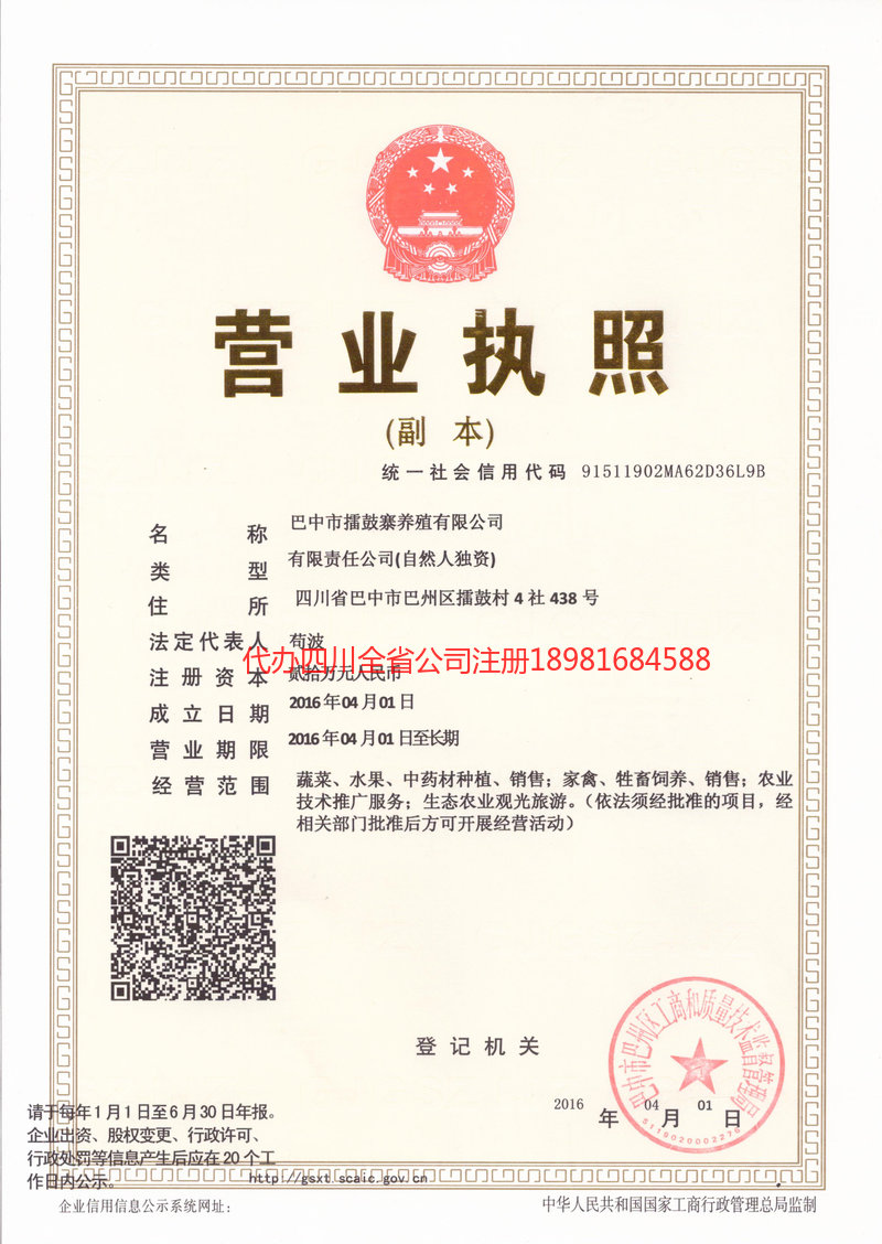 赣州赣州擂鼓寨养殖有限公司