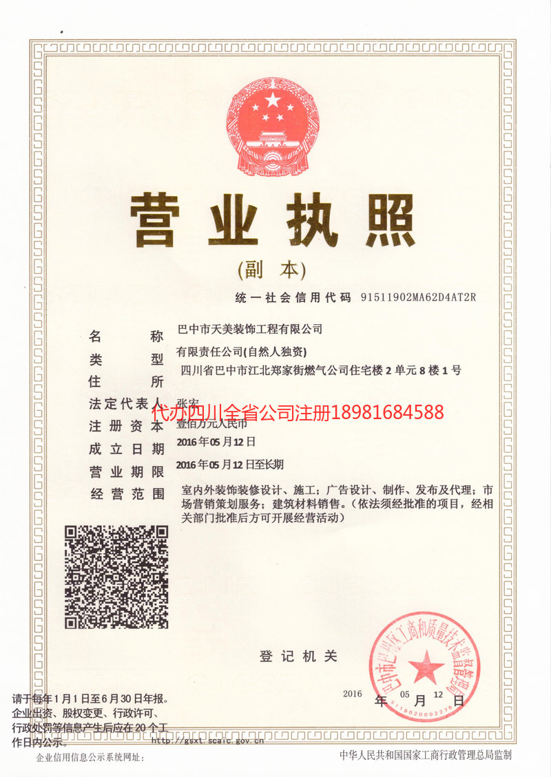 赣州赣州天美装饰工程有限公司