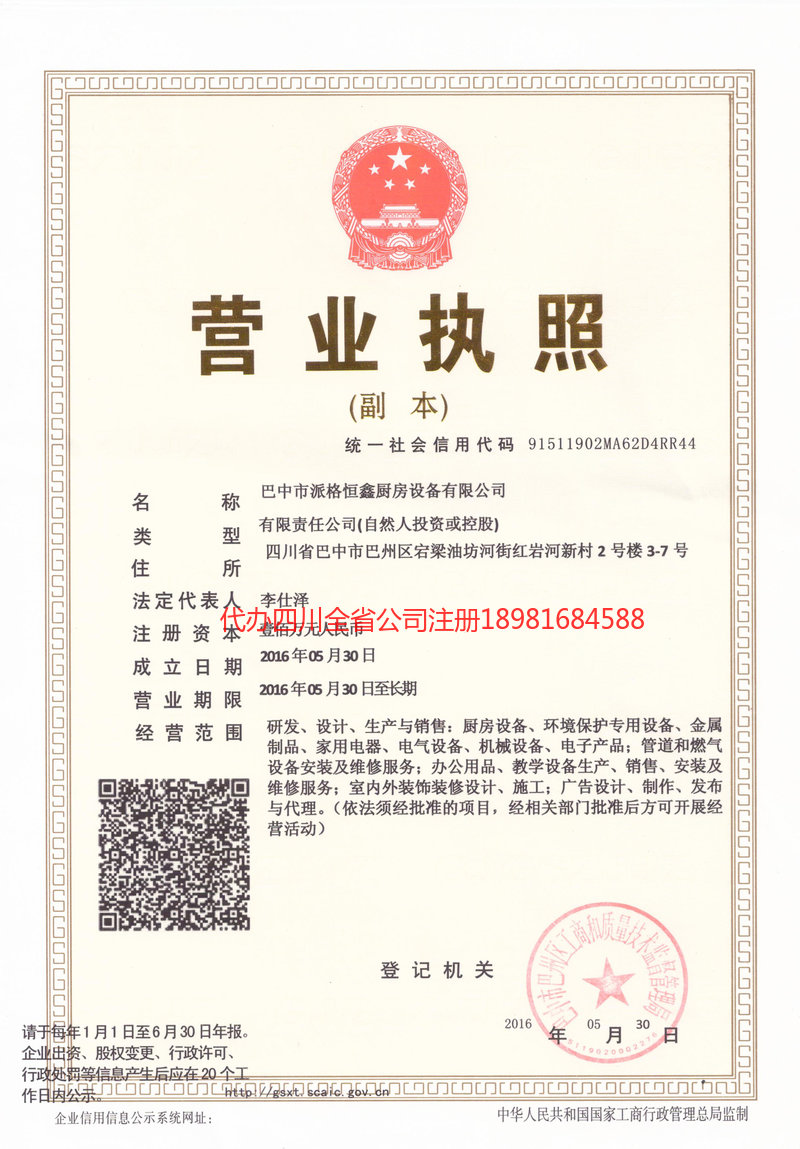 赣州赣州派格恒鑫厨房设备有限公司