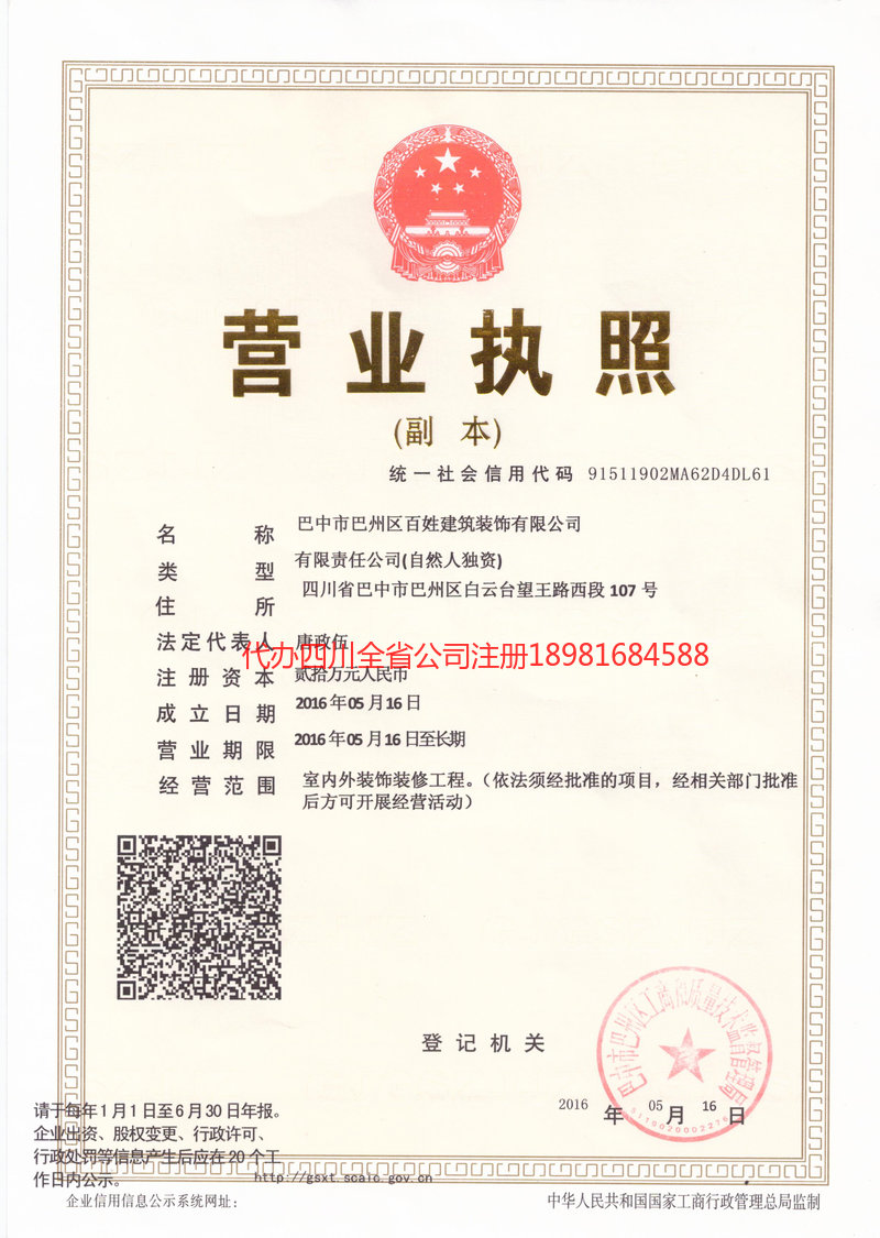 赣州赣州百姓建筑装饰有限公司